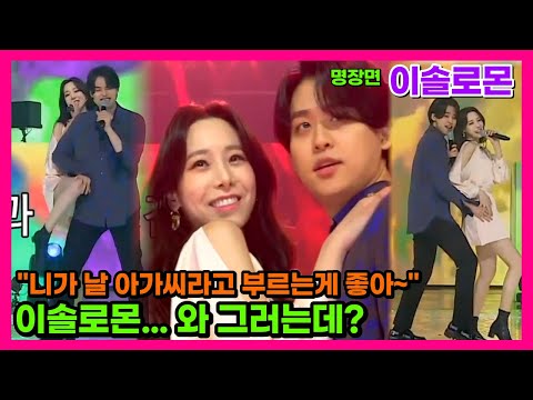 [#국가가부른다]이솔로몬 정유지 유혹 세뇨리타 세뇨리따 (입술) 이솔로몬 노래 비보잉 국가수 국가부 senorita 뮤지컬배우 정유지 정유지노래 이솔로몬노래