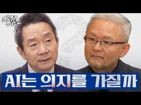 [권순표의 물음표] ‘AI 현자’ 박태웅에게 ‘AI와 인류의 미래’를 물었다
