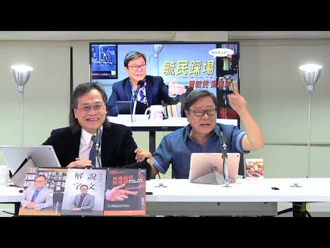 黃毓民 毓民踩場 180723 ep1010 p1 of 2 文滙匪報為打擊陳浩天 變黃色小報