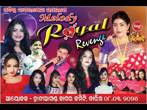 Melody Royal Revenge Night  🌼 Baba Kapileswar Mahadev Jagar Comitee 🌼Hatiagand