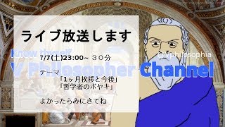 バーチャル哲学者とふれあおう 2