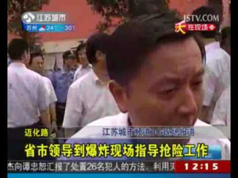 南京塑料化工厂爆炸官员：“哪个让你直播的”(视频)