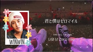 【日本語字幕・カナルビ】0 Mile / NCT 127
