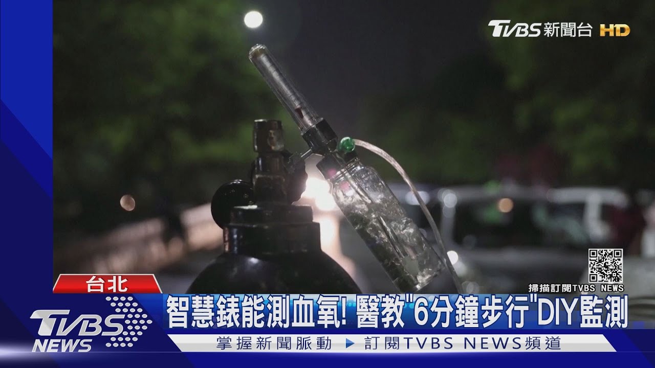 11死新高!「快樂缺氧」猝死恐慌 血氧機缺貨