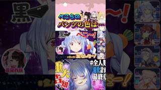 にじさんじ×兎田ぺこら#shorts 【ホロライブ/切り抜き】【宝鐘マリン/桃鈴ねね/白銀ノエル】