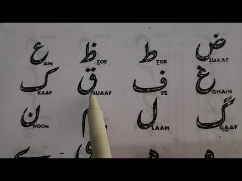 Learn urdu Alphabets and how to write it L- 1