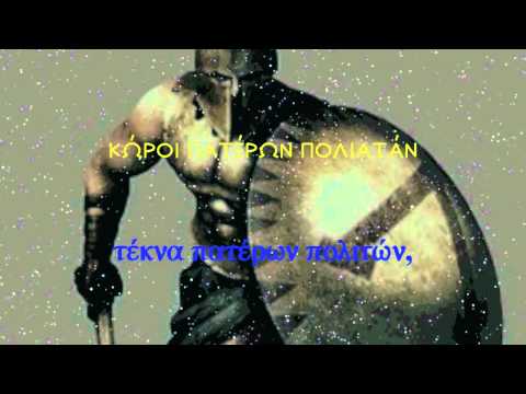 Έλληνες Γένος Ηρώων - Παιάνας Σπαρτιατών