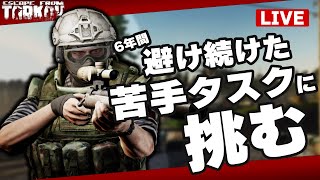 【タルコフ】そろそろ苦手なスナタスクに向き合おうと思います