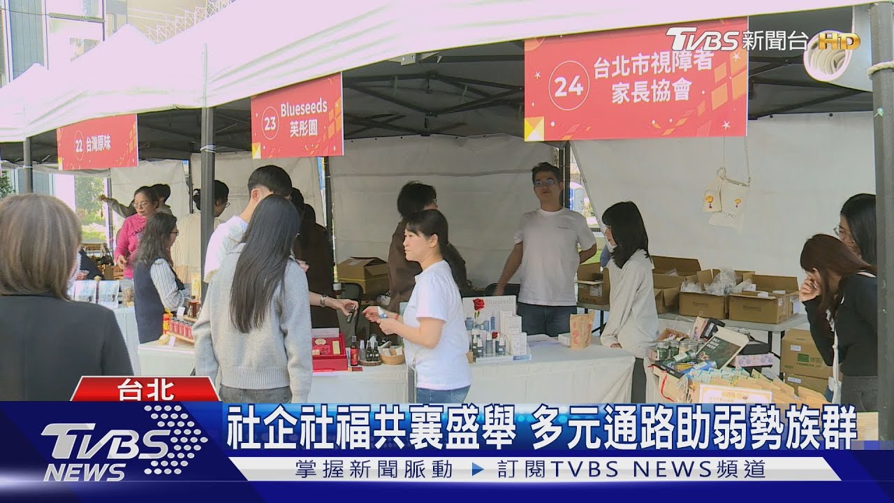企業串聯社會資源 舉辦公益市集迎新年