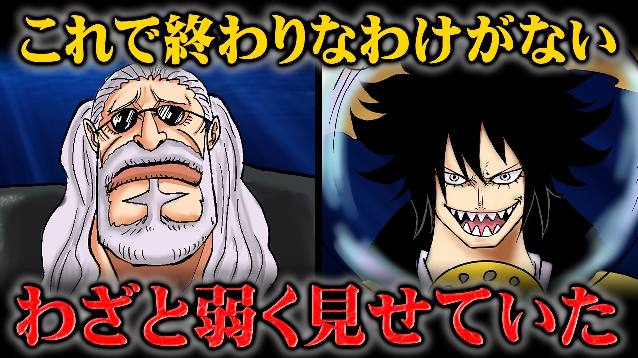 ソマーズとキリンガムが弱すぎて逆に怪しくなってきた件について【ワンピース】