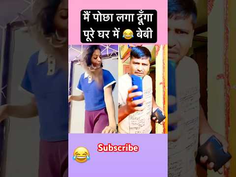 🤣😁😁#shorts#ytshorts#comedy#funny#viral#youtubeshorts#kamlesh5132#shortsfeed