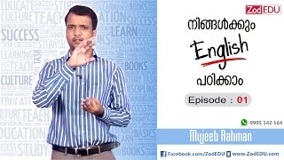Episode 01 – Spoken English in Malayalam
