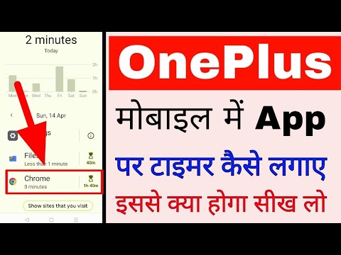 OnePlus phone me app par timer kaise lagaye।How to set app timer in OnePlus। OnePlus app timer set