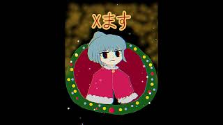 #オリジナル曲 楼樹-Xます(Ro-ju-Batsumas)