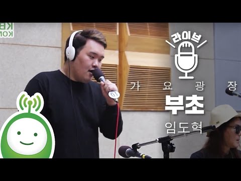 Lim Do Hyeok (임도혁) "부초" (원곡 : 박윤경) [박지윤의 과요광장]