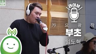 Lim Do Hyeok (임도혁) "부초" (원곡 : 박윤경) [박지윤의 과요광장]