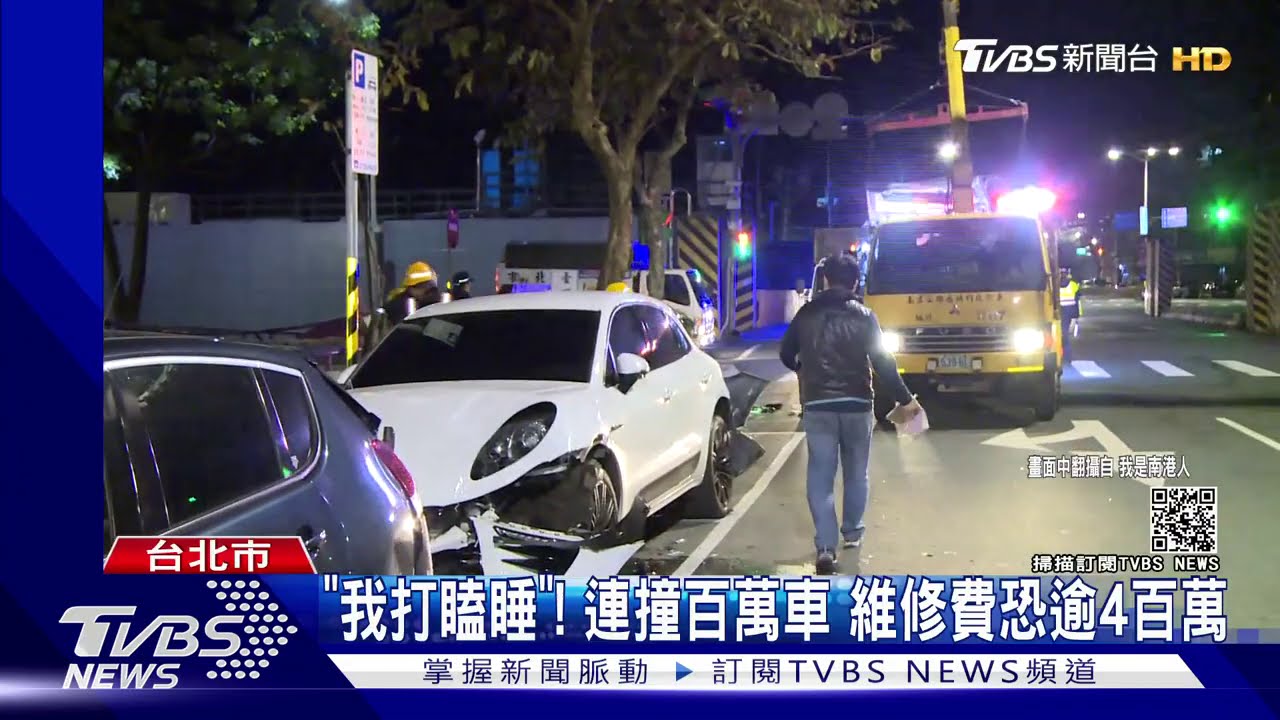 「我打瞌睡」！連撞百萬車　維修費恐逾4百萬