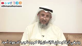 72 - ينبغي أن لا يحزن الإنسان إذا لم يستجب لدعواه أحد - عثمان الخميس