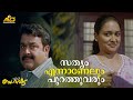 സത്യം എന്നാണേലും പുറത്തുവരും Snehaveedu Mohanlal
