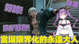 【熟肉】看到ED出現直接當場限界化的永遠大人【常闇トワ/Hololive】