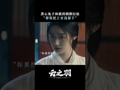 #雲之羽 他們看彼此的眼神實在算不上清白🤣 | 愛奇藝
