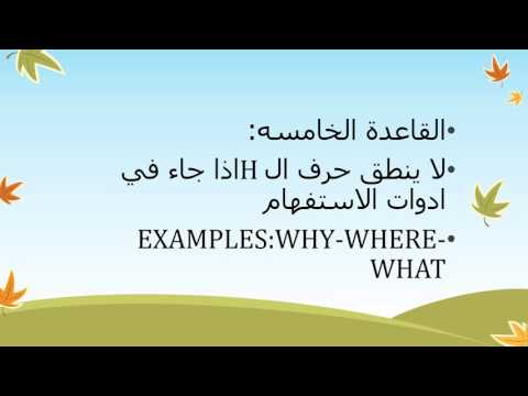 كلمات تبدا بحرف ال H