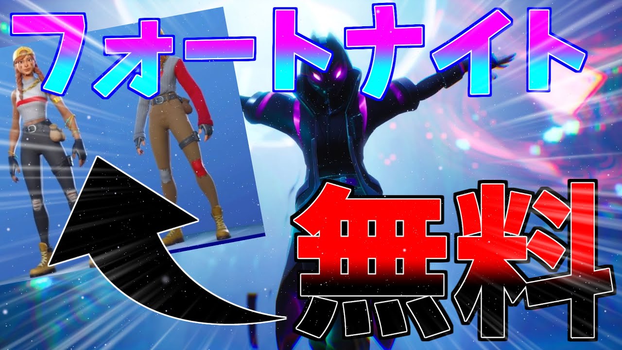 【フォートナイト】プレゼント企画！スキン1名エモート1名ツルハシ1名で合計3名様に当たるギフト企画開催！【1900人記念】【フォートナイト】【ギフト企画】