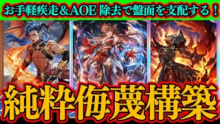 【シャドバWB】お手軽AOE＆疾走で相手をなぎ倒す『ガルミーユ』採用型侮蔑ドラゴン！