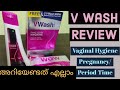 V Wash Review In Malayalam - Vaginal Hygiene During  Pregnancy And Periods