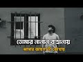 Lyrics Hub তোমার নানান বাহানায় আমার জায়গা 