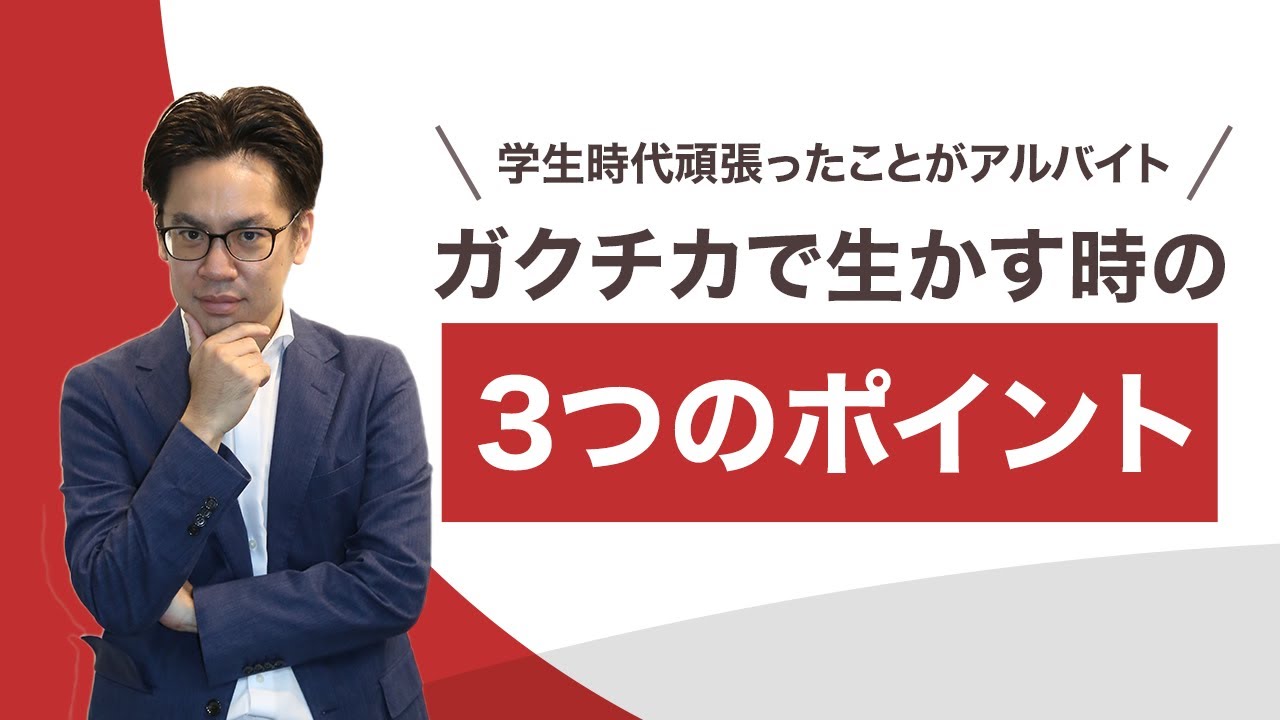 学生時代頑張ったこと でアルバイト経験をアピール 答え方と例文 キャリアパーク就職エージェント