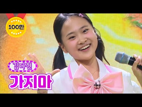 김다현 - 가지마 화요일은 밤이 좋아 2화 211214 방송