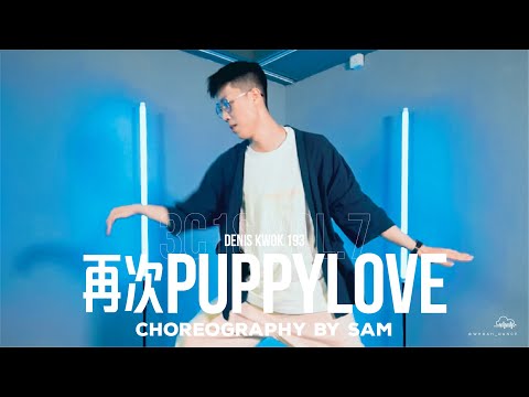 【 🧠 3C1S Choreo 】Denis Kwok 193 - 再次PuppyLove || Sam Choreography || ᴡʜᴏᴀʜ 3C1S Vol.7