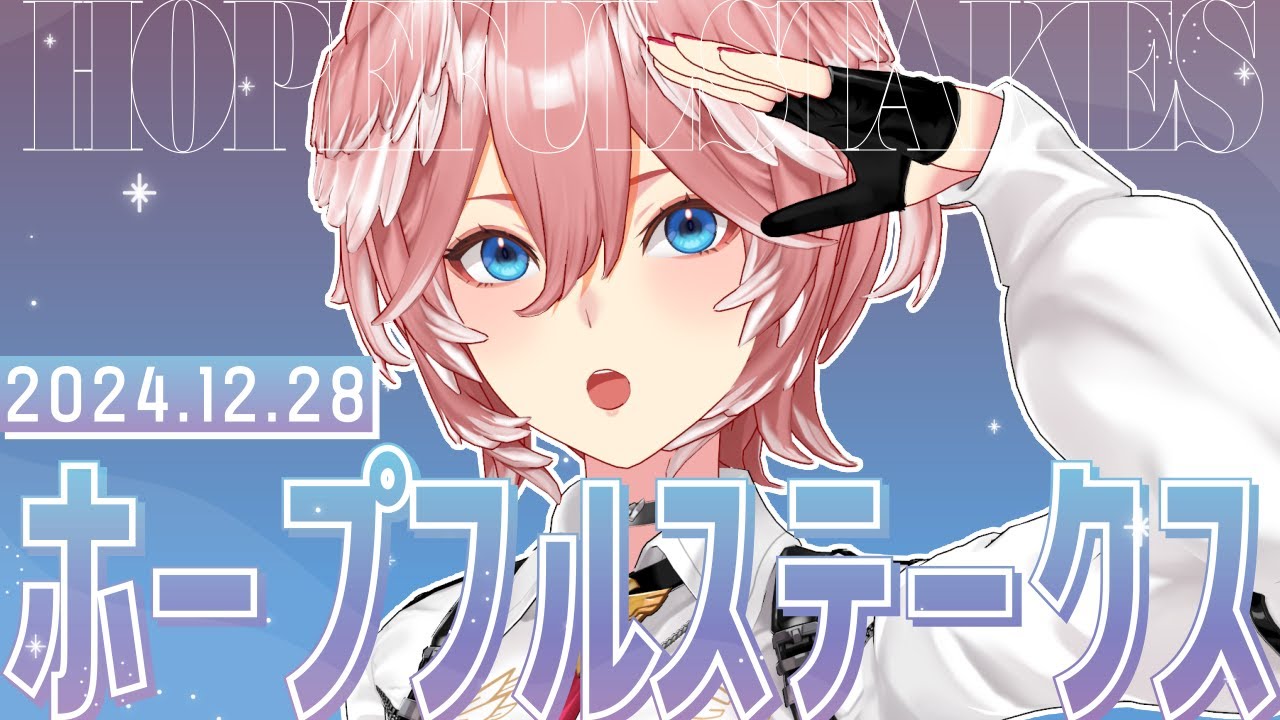 【 ホープフルステークス 】まだ今年は終わってない。やってやるさ・・・！【鷹嶺ルイ/ホロライブ】