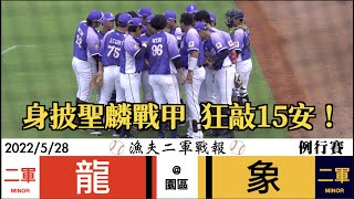 [分享] 今日二軍戰報