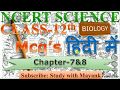 NCERT Biology Class 12th Chapter 7 8 MCQ In Hindi IAS PCS NEET SSC KVS TGT PGT CTET TET