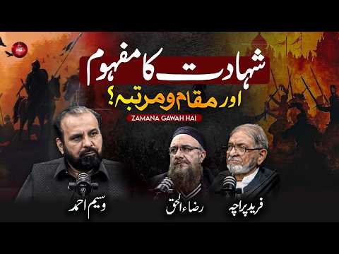 Shahadat Ka Mafhom Aur Muqam-o-Martaba | Ep #515 | #karbala #history