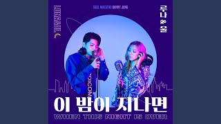 When this night is over (feat. Danny Jung) (이 밤이 지나면 (feat. 대니정))