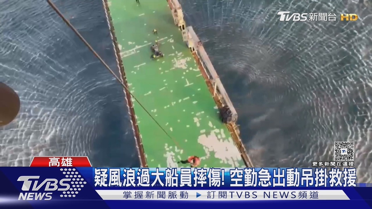 影音/疑風浪過大船員摔傷空勤急救援 蘭嶼交通船搖到「椅塌陷」