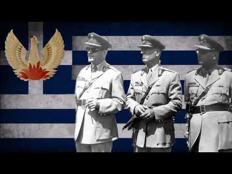 Yμνος 21ης Απριλίου (21st April Anthem) - Unofficial Anthem of The Greek Military Junta