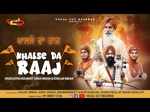 Khalse Da Raaj | Dhadi Kulwant Singh Heran & Khalsai Bibian | New Punjabi Song 2021 | Latest Song