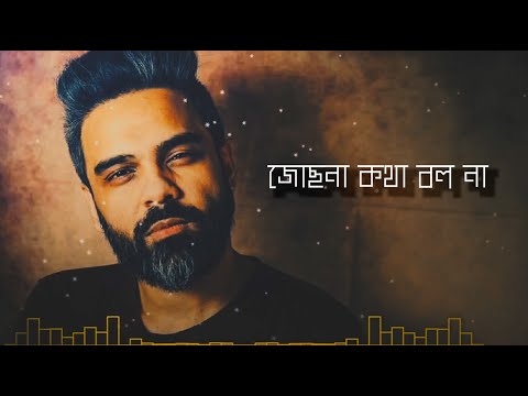 জোছনা কথা বল না || Jochona kotha bolo na BY dHOl