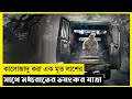 Pocong The Origin Movie Explain In Bangla Indonesian Horror The World Of Keya
