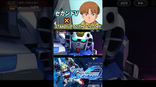 【GジェネET】セカンドVのBGMをSTAND UP TO THE VICTORYにしてみた #gジェネエターナル #gジェネ #gundam #ガンダム #機動戦士ガンダム #shorts
