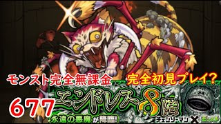 モンスト　完全無課金 #677　永遠の悪魔　チェンソーマンコラボ　完全初見プレイ？　色々初心者がおくるゆっくり実況