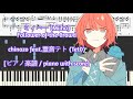 ピアノ楽譜 piano with score ミィハー miiha follower of the crowd chinozo feat.重音テト tet0