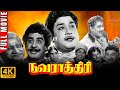 Navarathiri 4K UHD Full Movie Digitally Restored Sivaji Ganesan Savitri 4K Cinemas