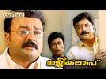 ഈശ്വരാ ഇതെന്താ ഡബിൾ റോളോ Magic Lamp Movie Scene Meena Jaya