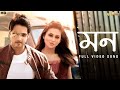 Mon মন Total Dadagiri Full Video Song Yash D Mimi C Jeet Gannguli SVF Music