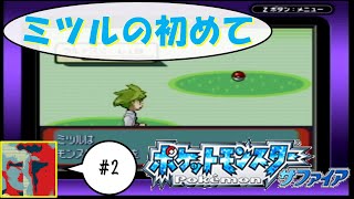 【Single J】#2 センリへの道も一歩から「ポケットモンスター　サファイア」実況プレイ